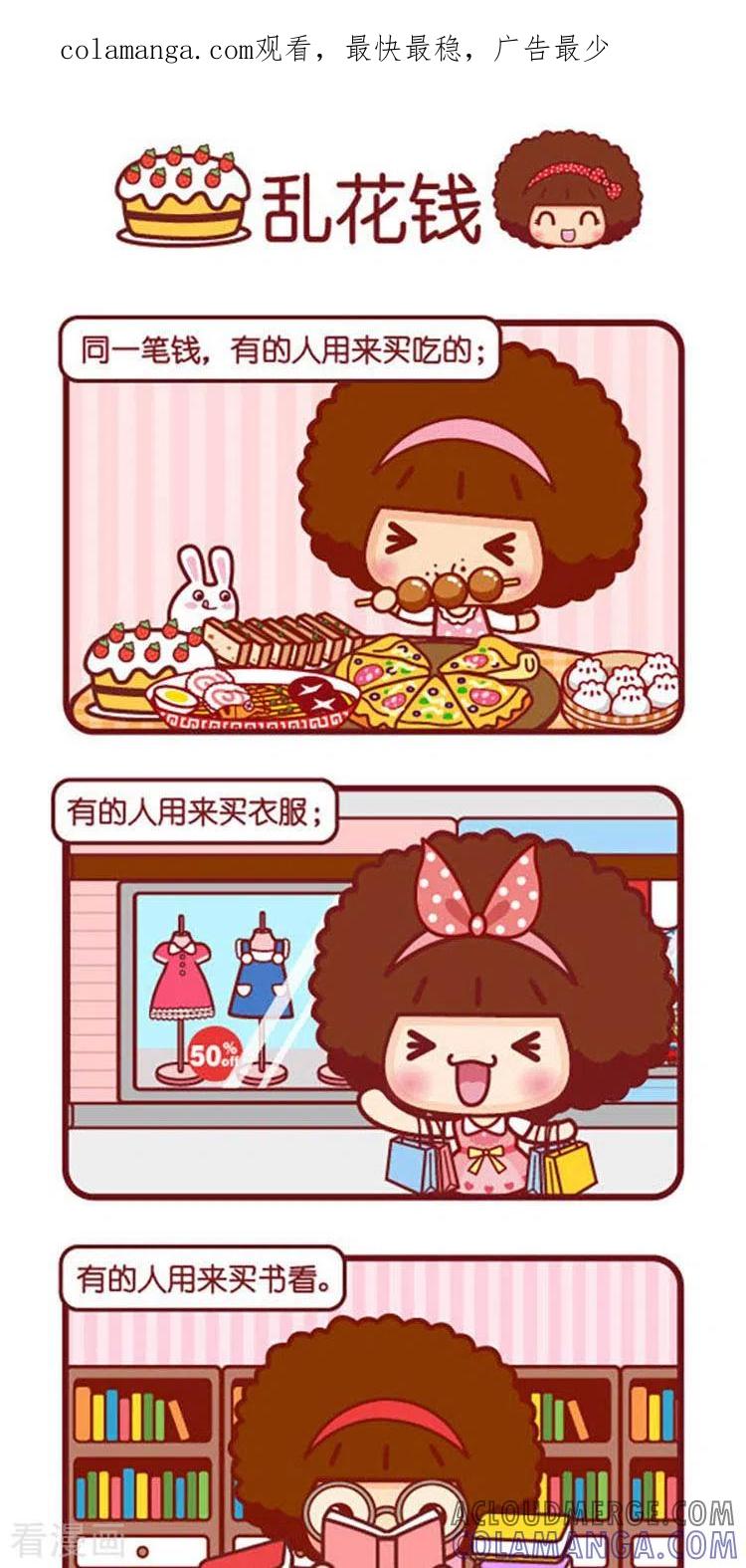 第560话乱花钱-摩丝摩丝-Mocmoc@智汇互动（第1张）