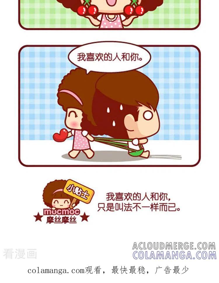 第561话同一样-摩丝摩丝-Mocmoc@智汇互动（第2张）