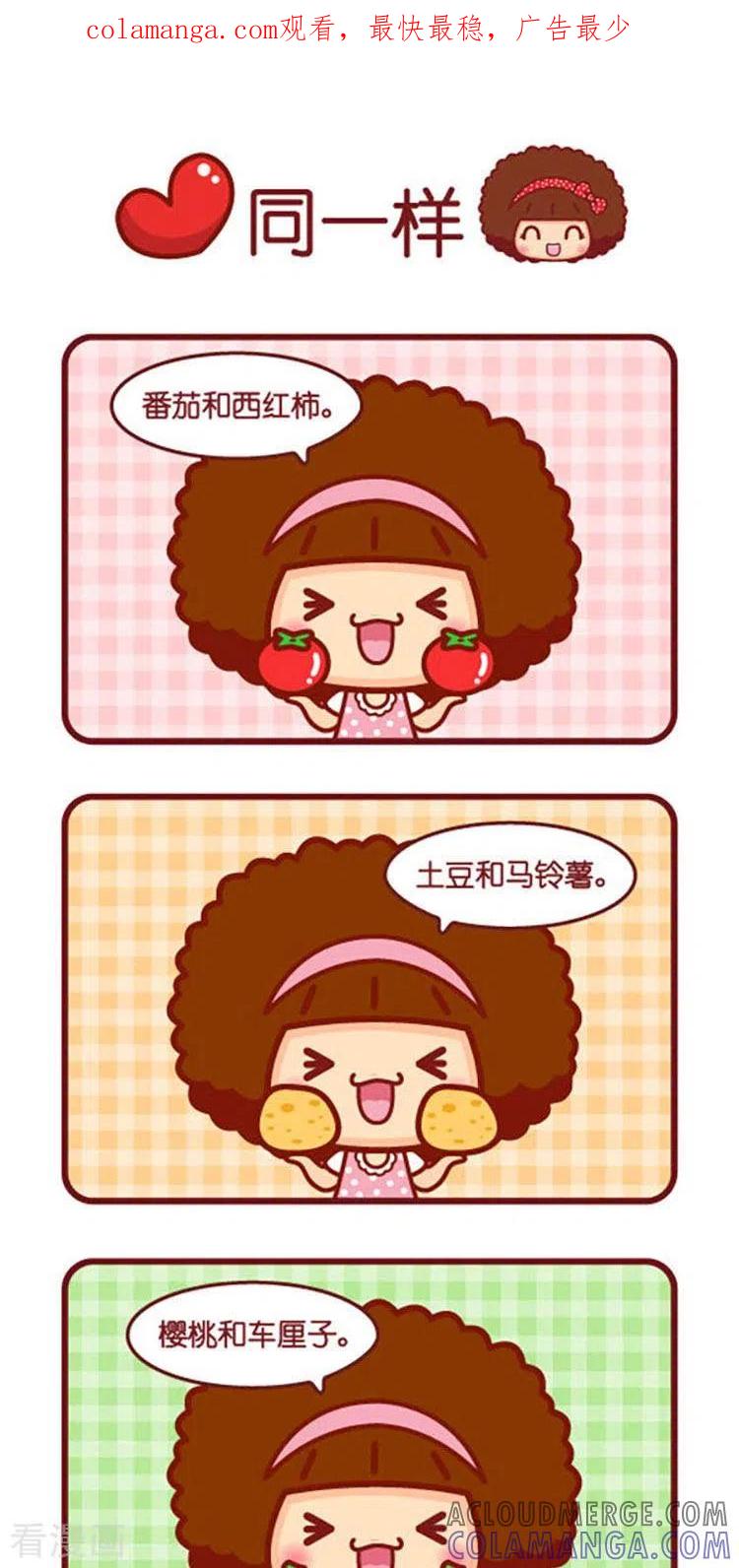 第561话同一样-摩丝摩丝-Mocmoc@智汇互动（第1张）