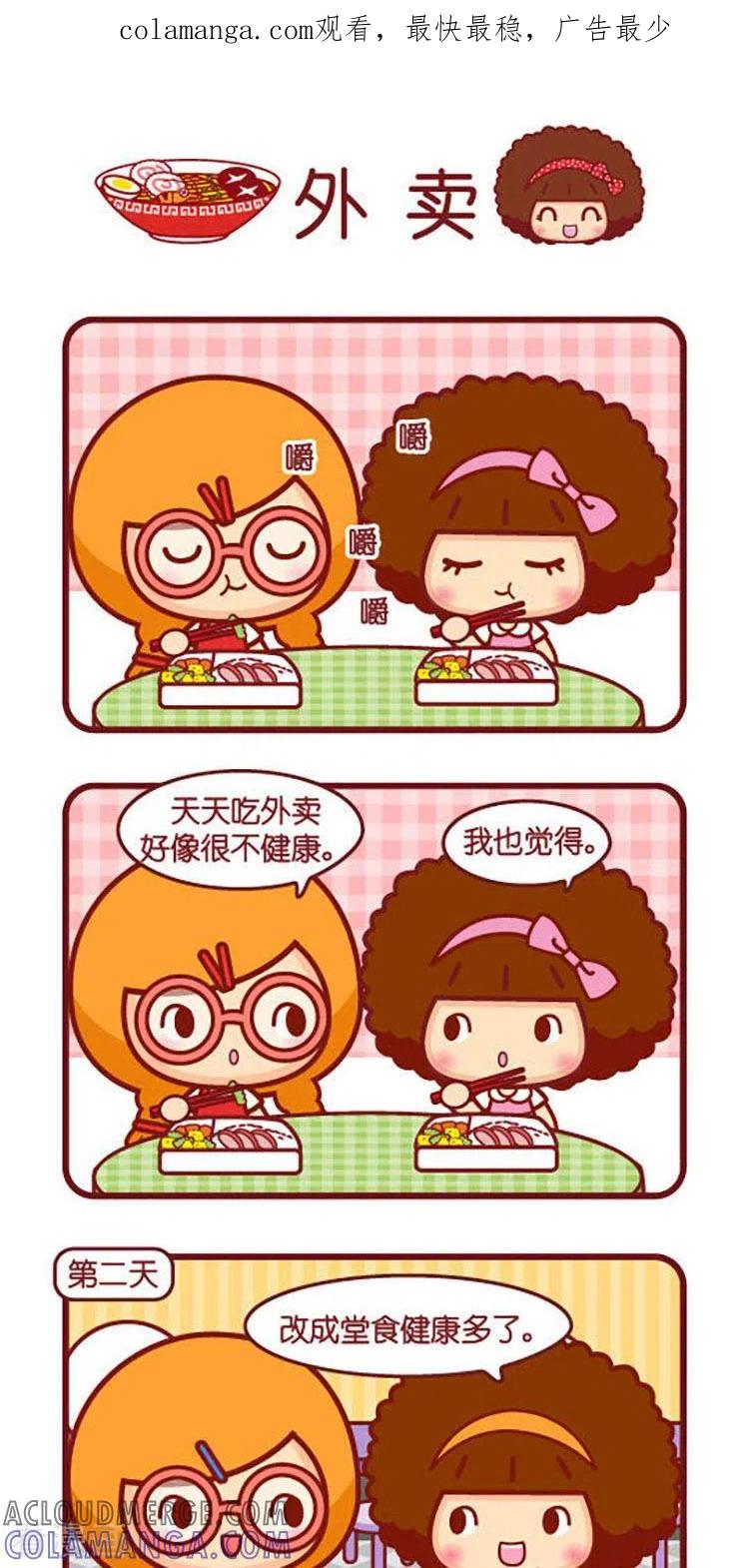 第562话外卖-摩丝摩丝-Mocmoc@智汇互动（第1张）