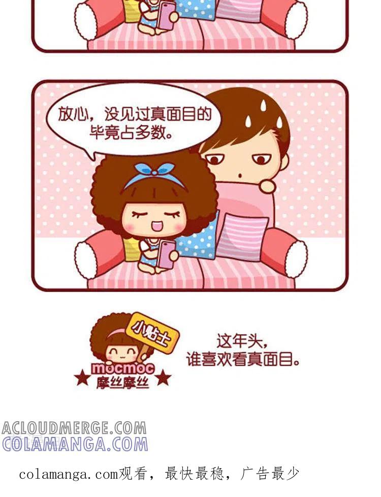 第564话真面目-摩丝摩丝-Mocmoc@智汇互动（第2张）