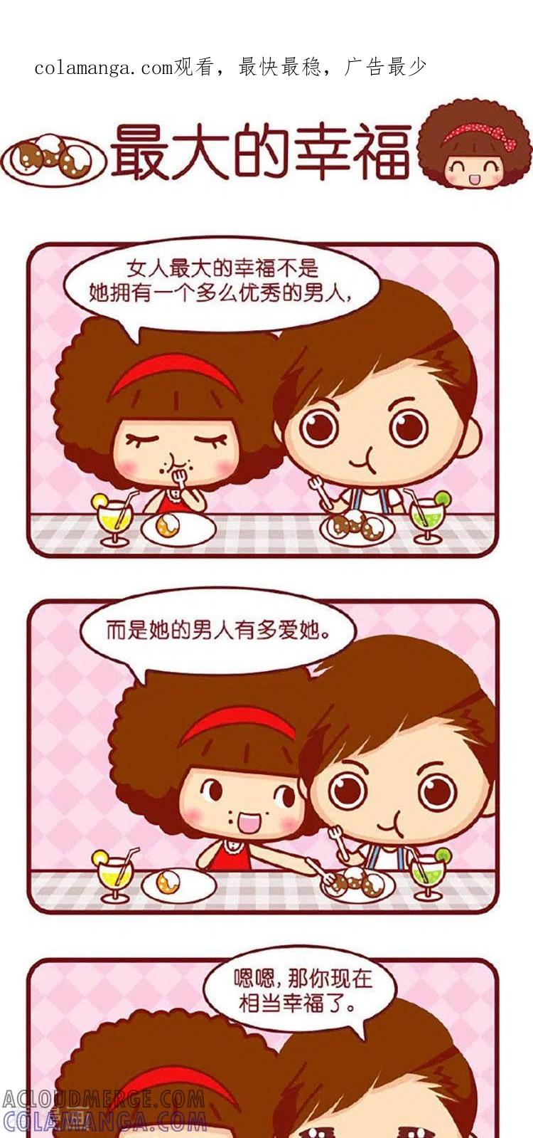 第566话最大的幸福-摩丝摩丝-Mocmoc@智汇互动（第1张）