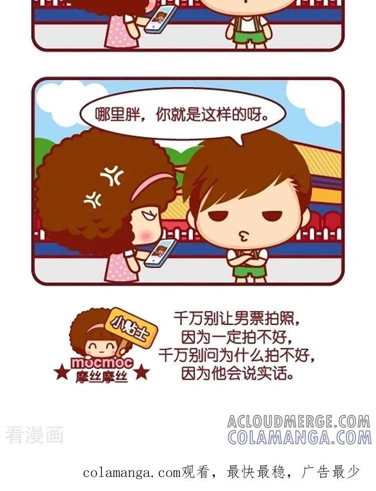 第568话大实话-摩丝摩丝-Mocmoc@智汇互动（第2张）