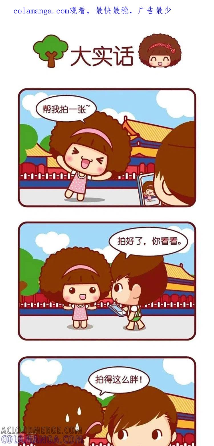 第568话大实话-摩丝摩丝-Mocmoc@智汇互动（第1张）