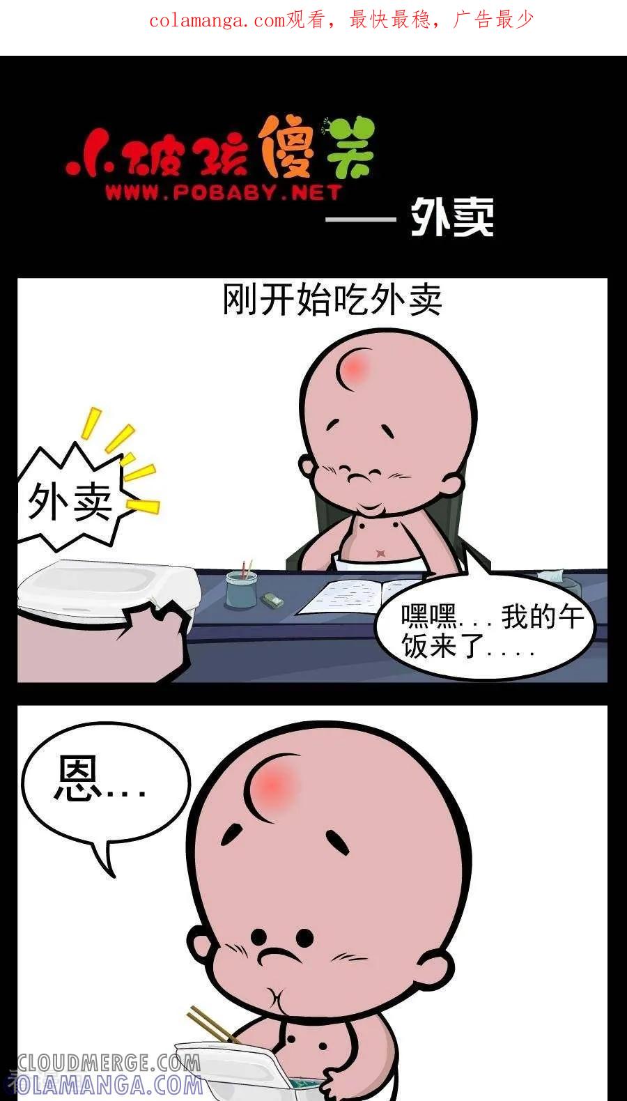 第55话外卖-小破孩傻笑-拾荒动画（第1张）