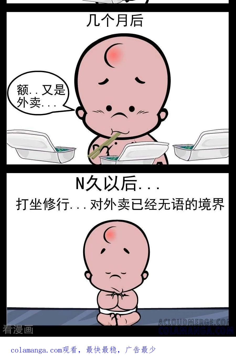 第55话外卖-小破孩傻笑-拾荒动画（第2张）