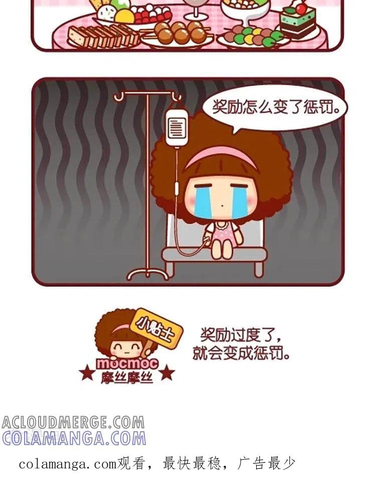 第570话奖励过度-摩丝摩丝-Mocmoc@智汇互动（第2张）