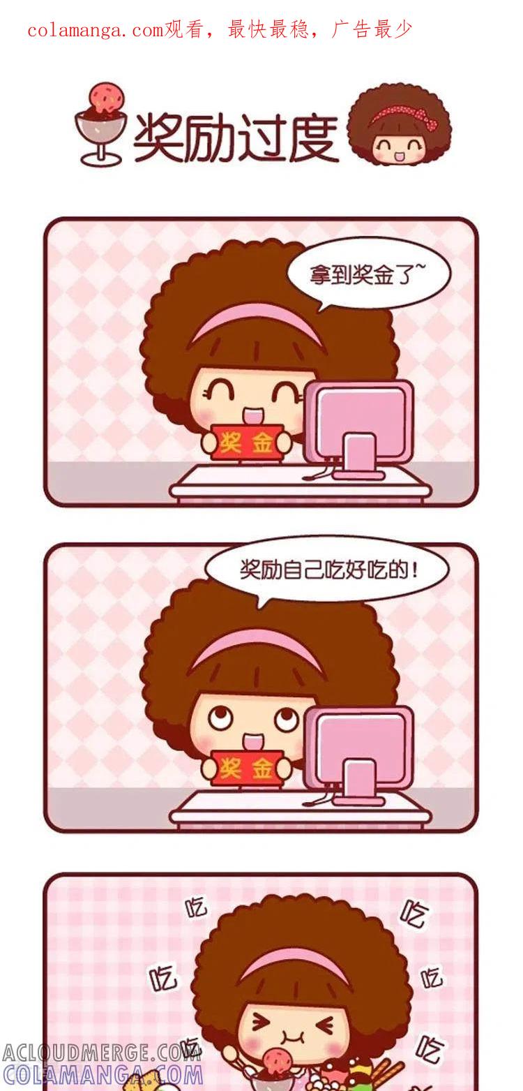 第570话奖励过度-摩丝摩丝-Mocmoc@智汇互动（第1张）