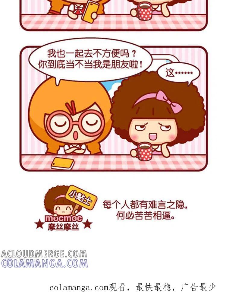 第571话苦苦相逼-摩丝摩丝-Mocmoc@智汇互动（第2张）