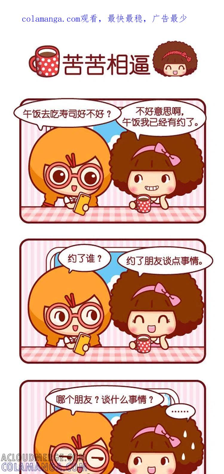 第571话苦苦相逼-摩丝摩丝-Mocmoc@智汇互动（第1张）