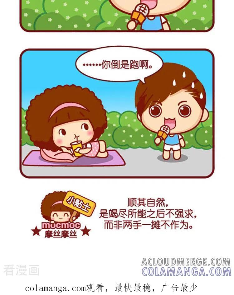 第572话顺其自然-摩丝摩丝-Mocmoc@智汇互动（第2张）