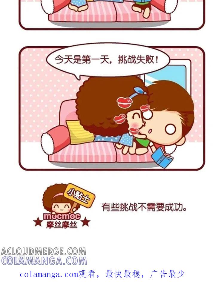 第573话挑战100天-摩丝摩丝-Mocmoc@智汇互动（第2张）