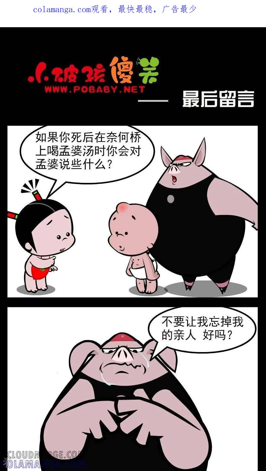 第56话最后留言-小破孩傻笑-拾荒动画（第1张）
