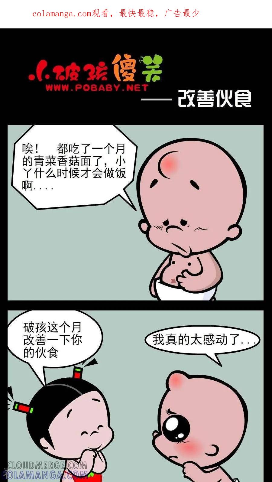 第57话改善伙食-小破孩傻笑-拾荒动画（第1张）