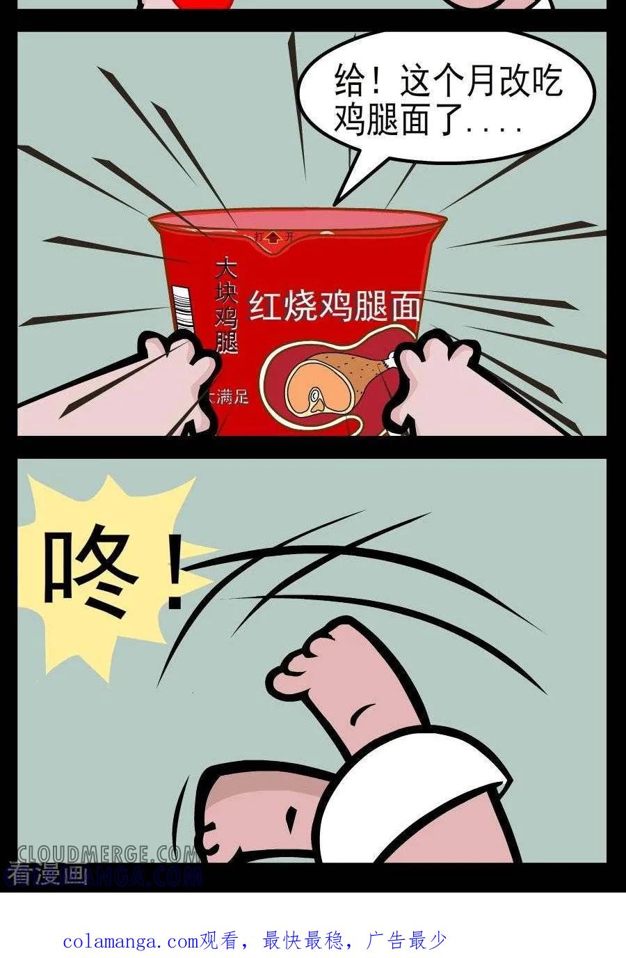 第57话改善伙食-小破孩傻笑-拾荒动画（第2张）