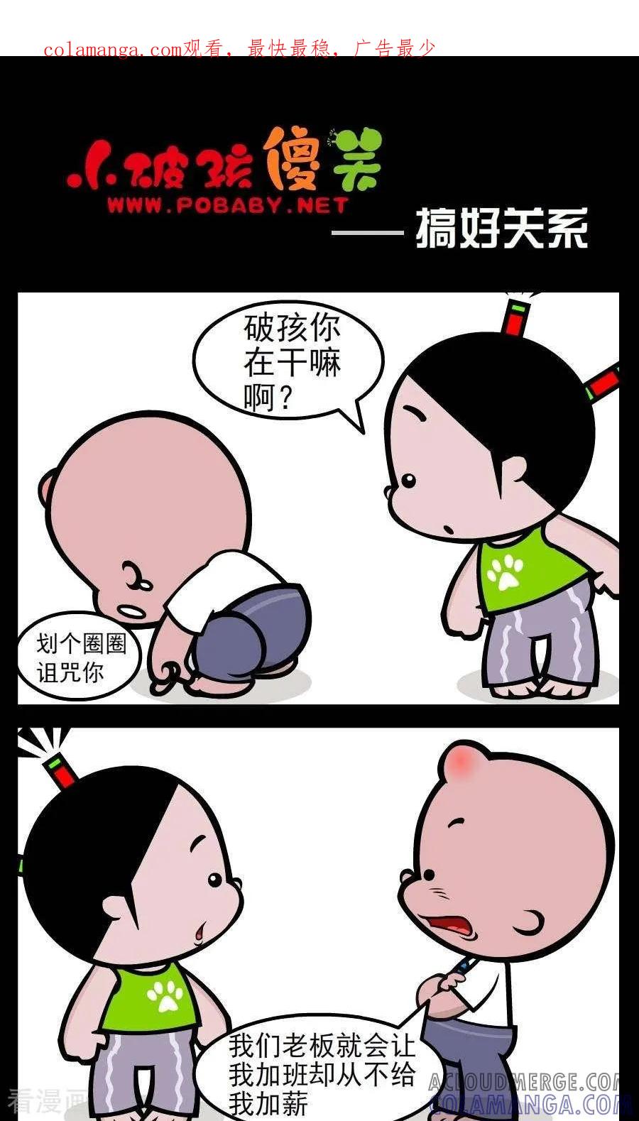第58话搞好关系-小破孩傻笑-拾荒动画（第1张）