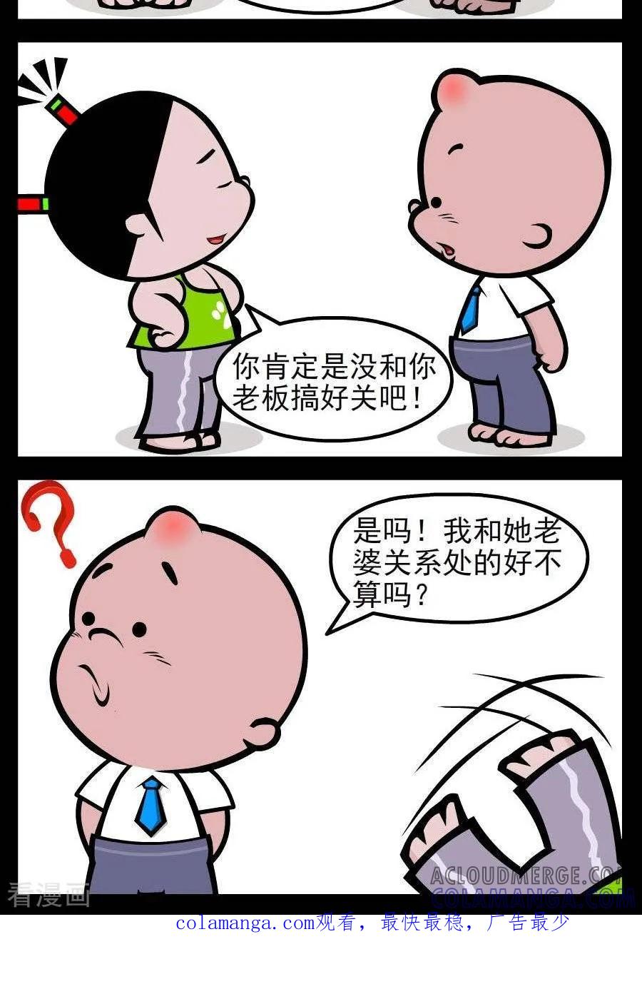 第58话搞好关系-小破孩傻笑-拾荒动画（第2张）