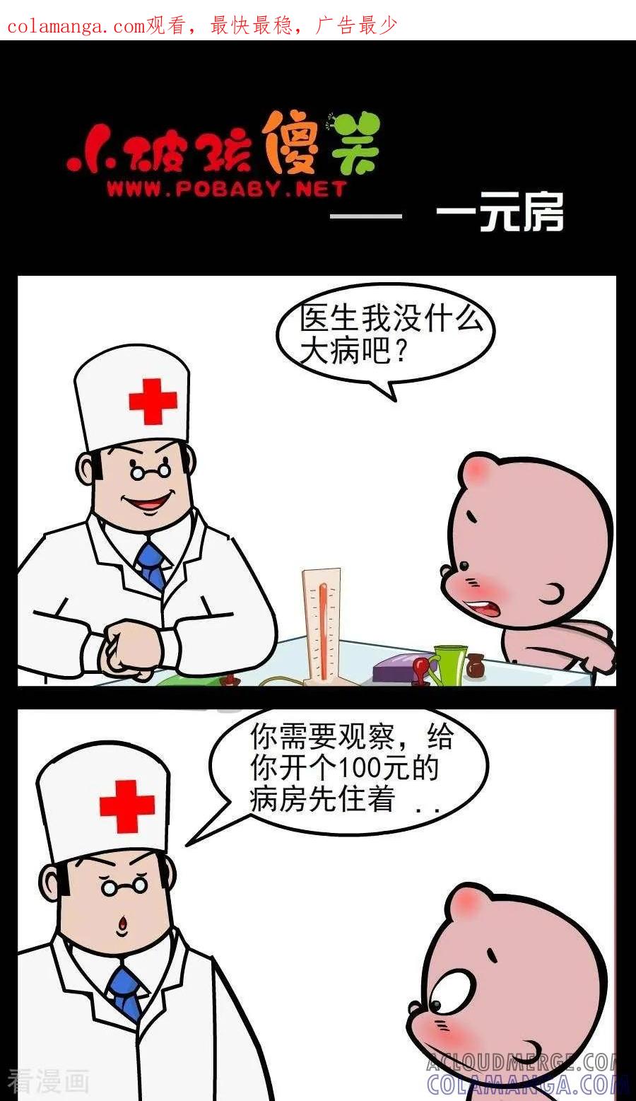 第59话一元房-小破孩傻笑-拾荒动画（第1张）