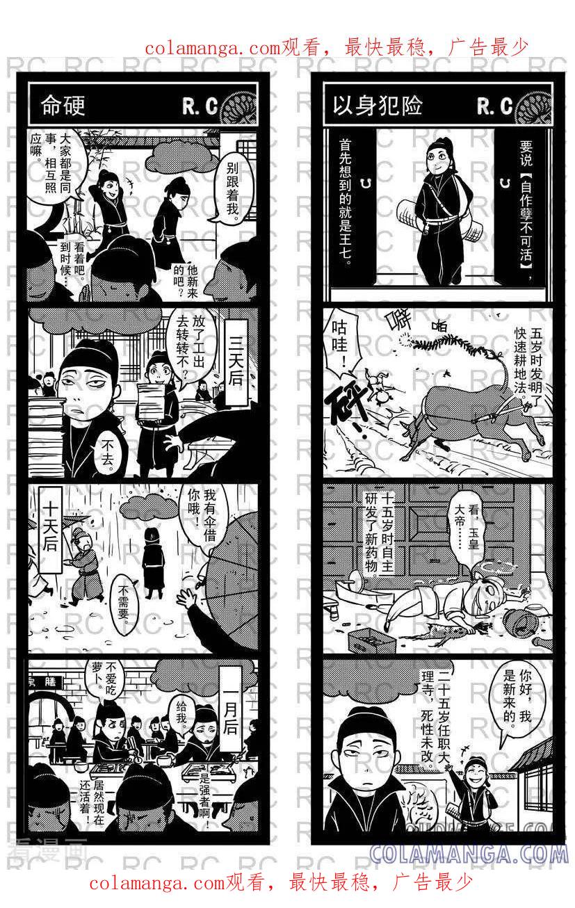 第6-大理寺外传-R.C（第1张）