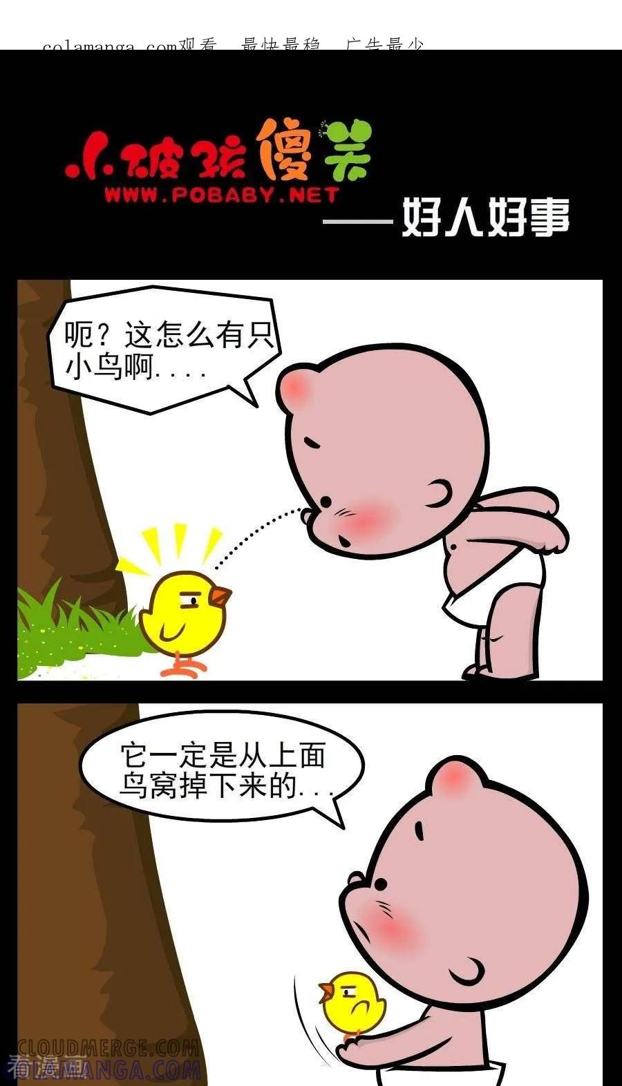 第61话好人好事-小破孩傻笑-拾荒动画（第1张）