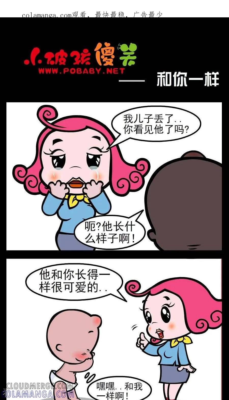 第63话和你一样-小破孩傻笑-拾荒动画（第1张）