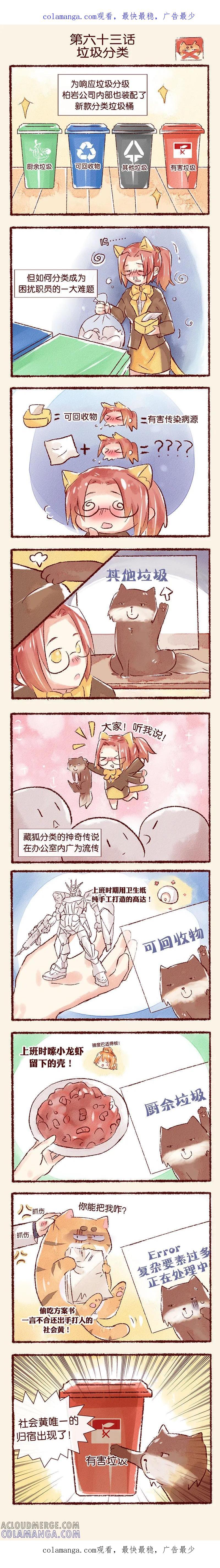 第63话垃圾分类-吾名社会黄-柏岩文化（第1张）