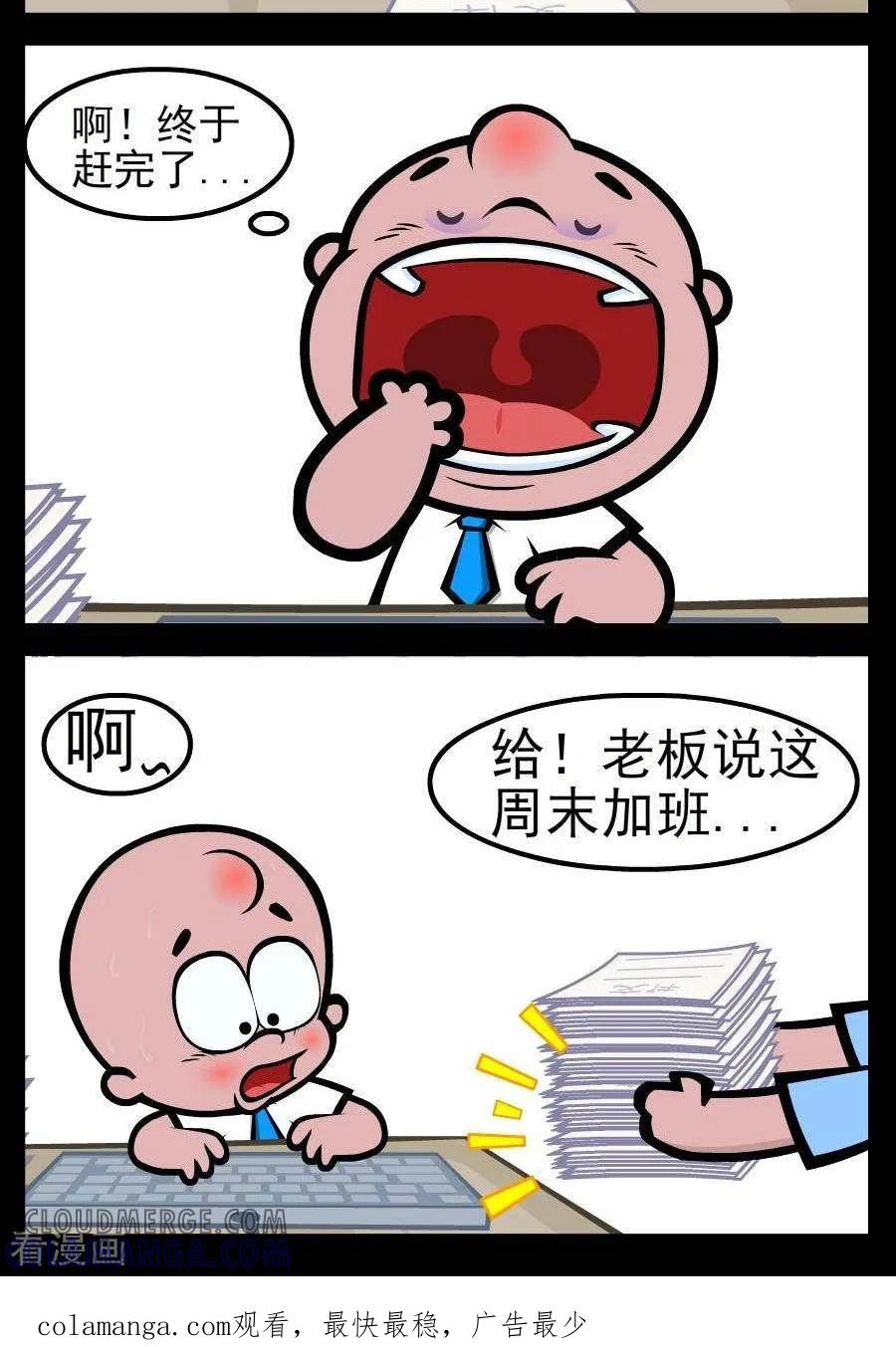 第64话加班-小破孩傻笑-拾荒动画（第2张）