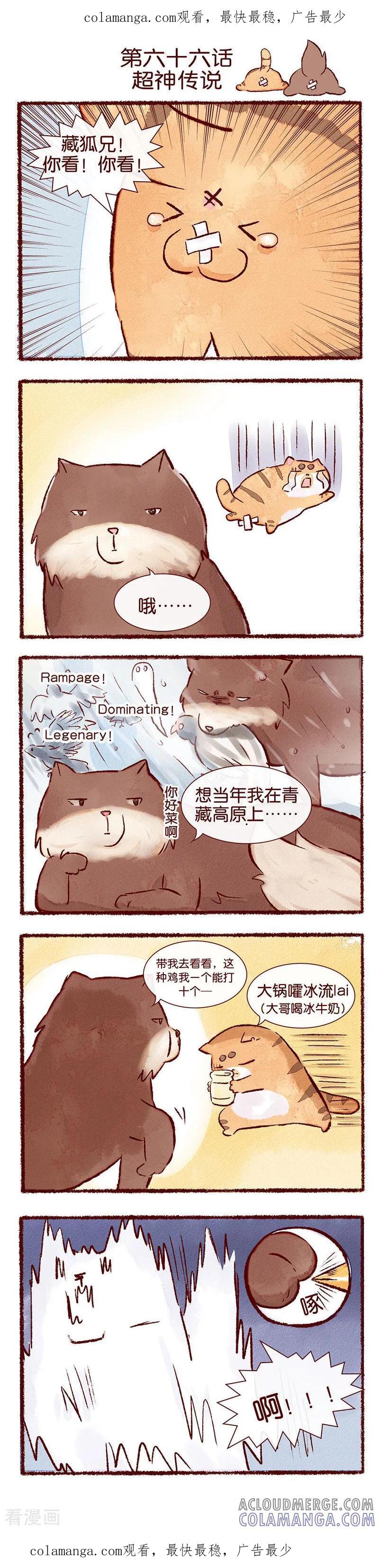 第66话超神传说-吾名社会黄-柏岩文化（第1张）