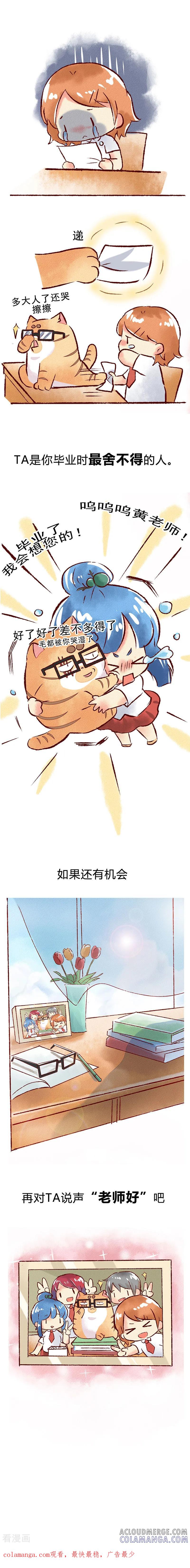 第67话教师节-吾名社会黄-柏岩文化（第2张）