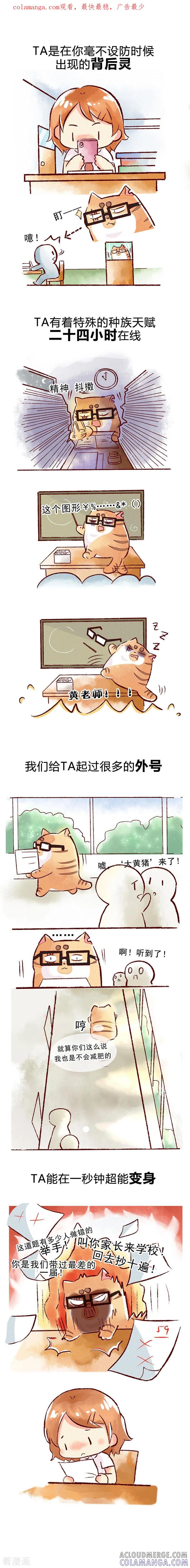 第67话教师节-吾名社会黄-柏岩文化（第1张）