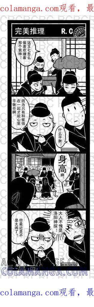 第7-大理寺外传-R.C（第1张）