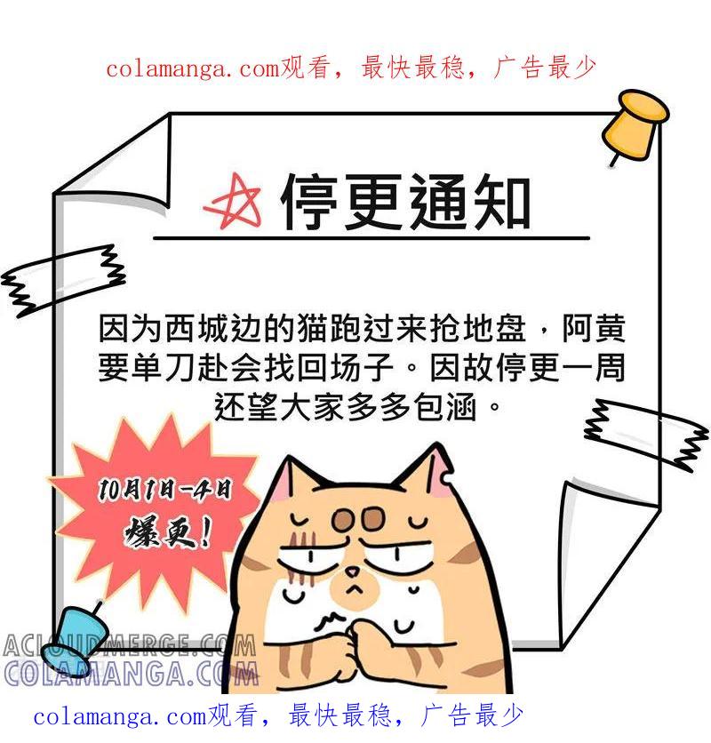 第9月24日停更通知-吾名社会黄-柏岩文化（第1张）