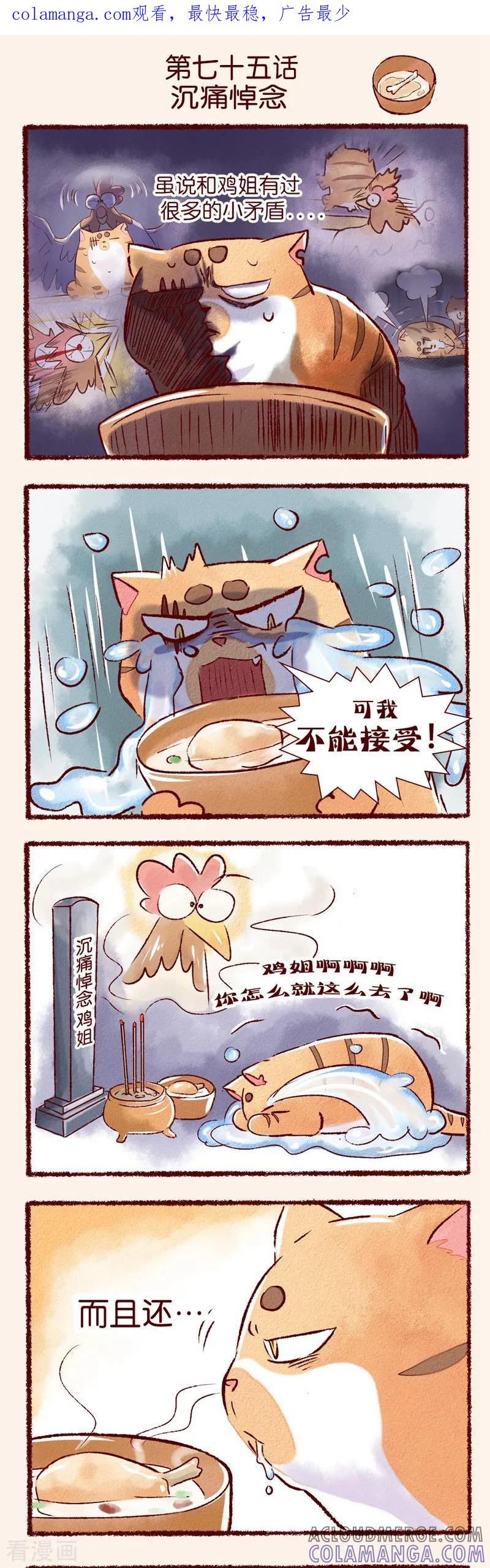 第75话沉痛哀悼-吾名社会黄-柏岩文化（第1张）