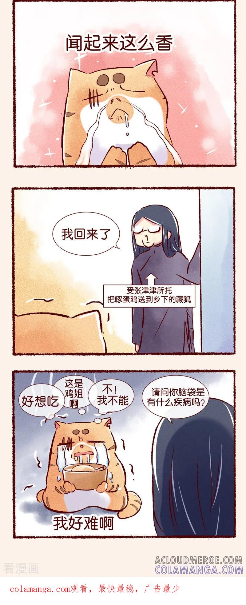 第75话沉痛哀悼-吾名社会黄-柏岩文化（第2张）