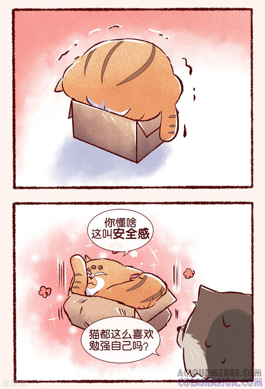 第76话安全感-吾名社会黄-柏岩文化（第2张）