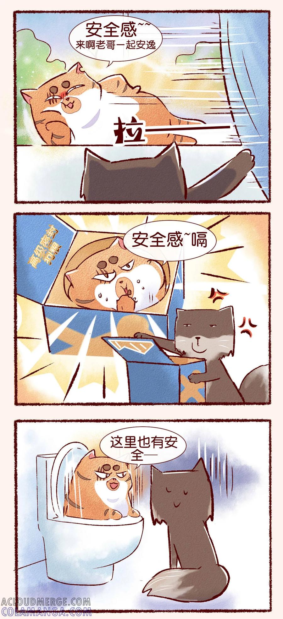 第76话安全感-吾名社会黄-柏岩文化（第3张）