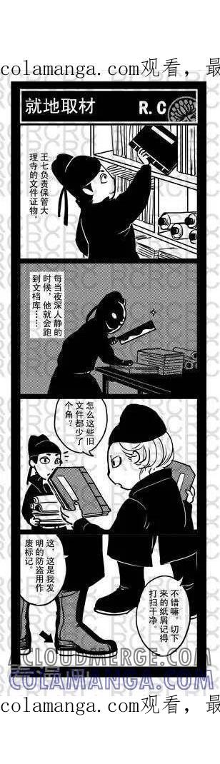 第8-大理寺外传-R.C（第1张）