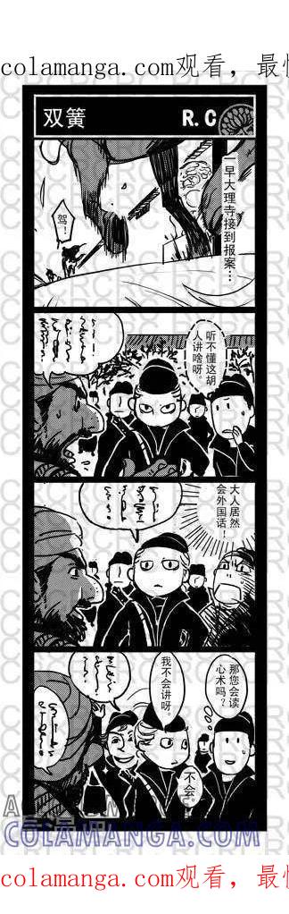 第9-大理寺外传-R.C（第1张）