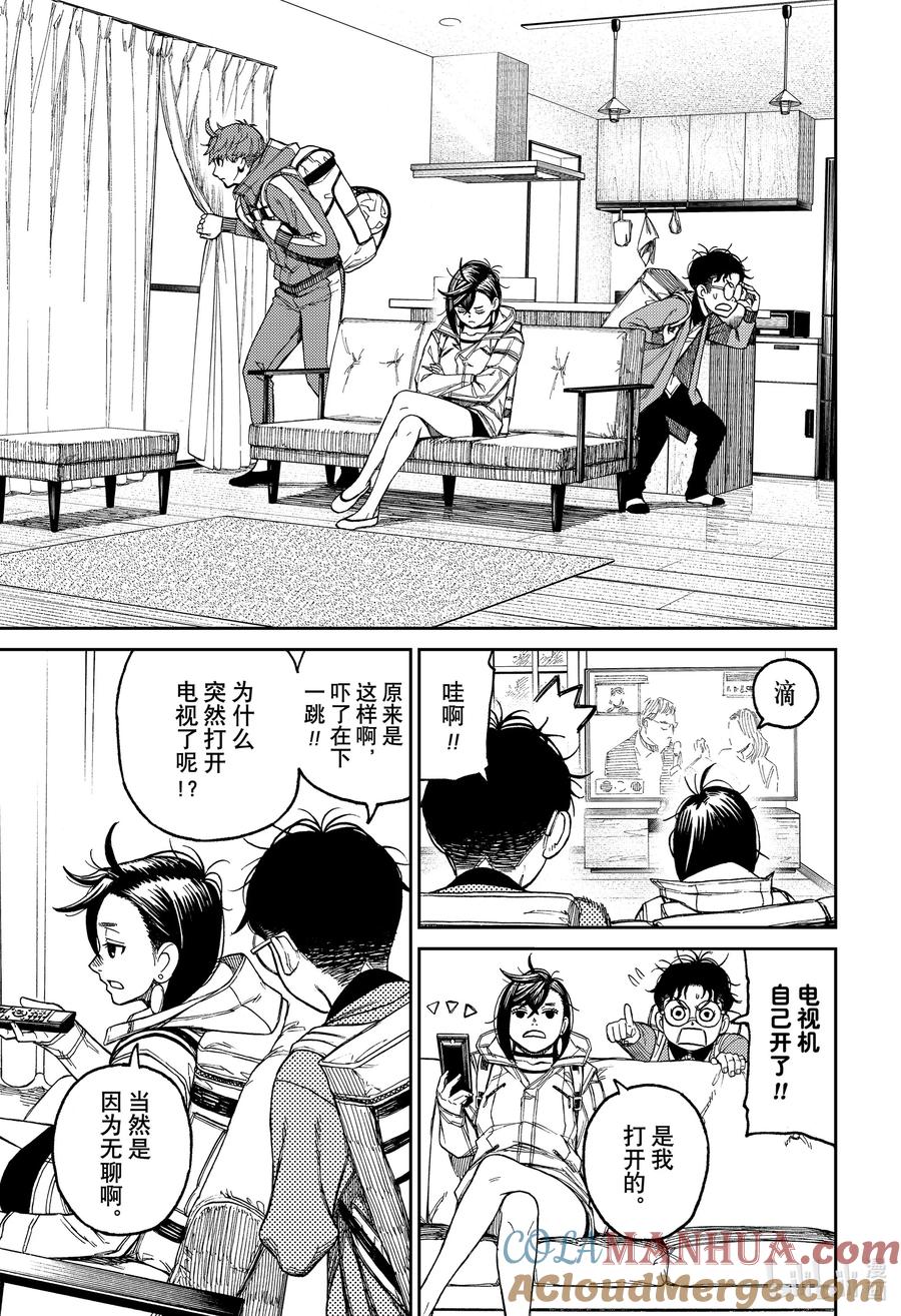 第33话比比谁更喜欢-胆大党（当哒当）-龙幸伸,集英社（第3张）