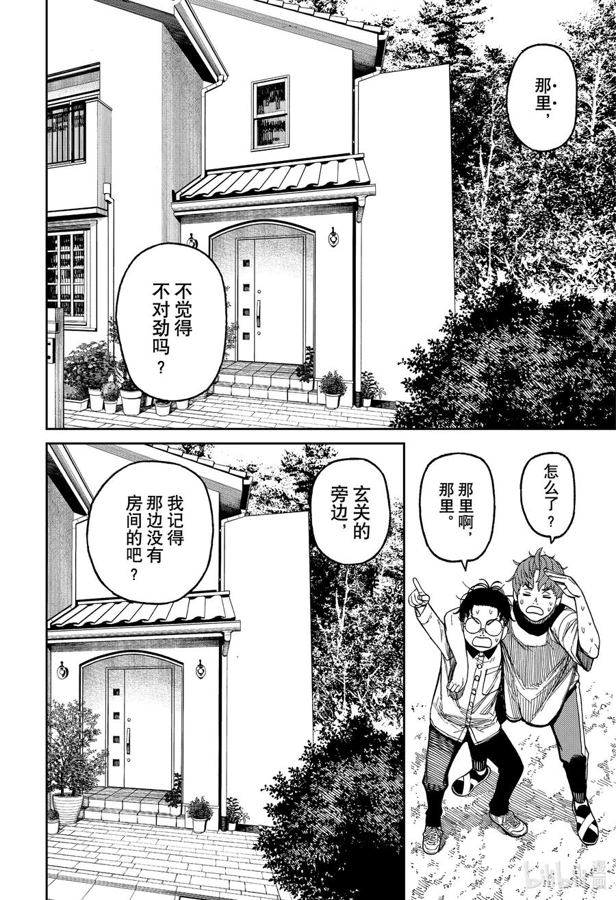 第33话比比谁更喜欢-胆大党（当哒当）-龙幸伸,集英社（第16张）