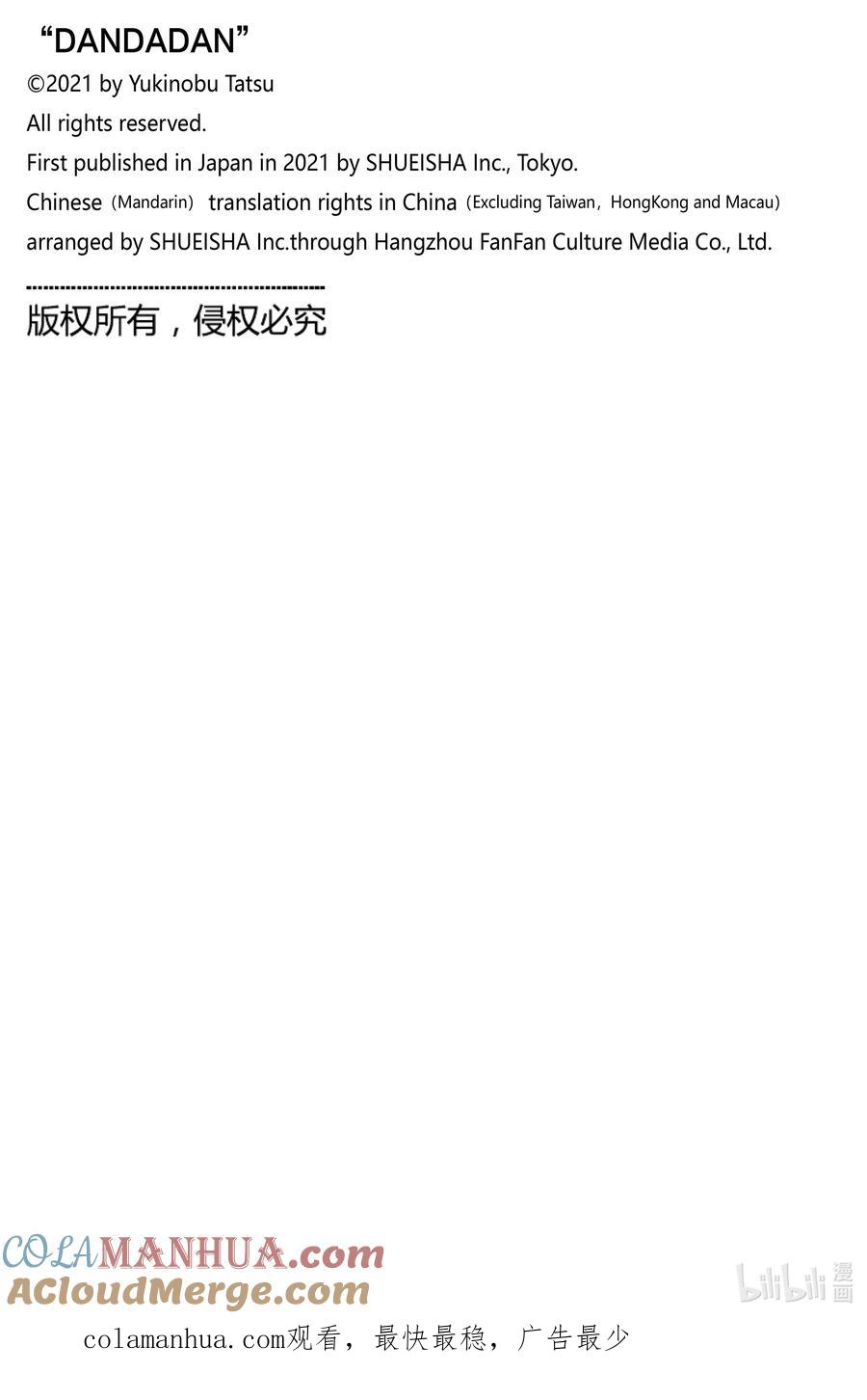 第33话比比谁更喜欢-胆大党（当哒当）-龙幸伸,集英社（第21张）