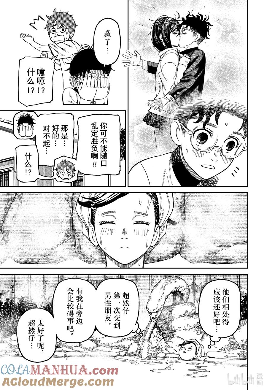 第33话比比谁更喜欢-胆大党（当哒当）-龙幸伸,集英社（第13张）