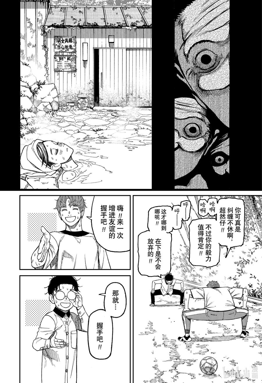 第33话比比谁更喜欢-胆大党（当哒当）-龙幸伸,集英社（第14张）