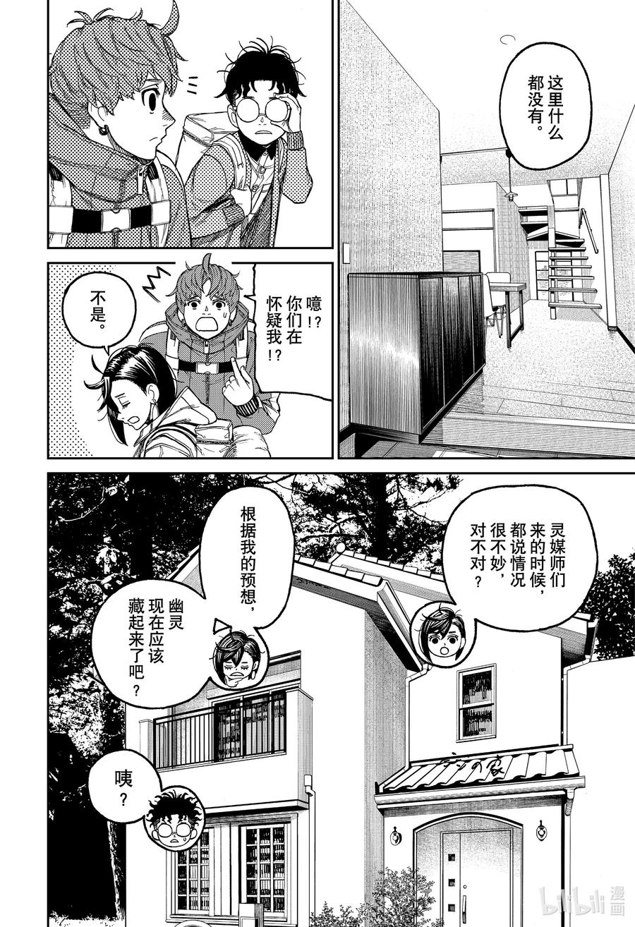 第33话比比谁更喜欢-胆大党（当哒当）-龙幸伸,集英社（第4张）