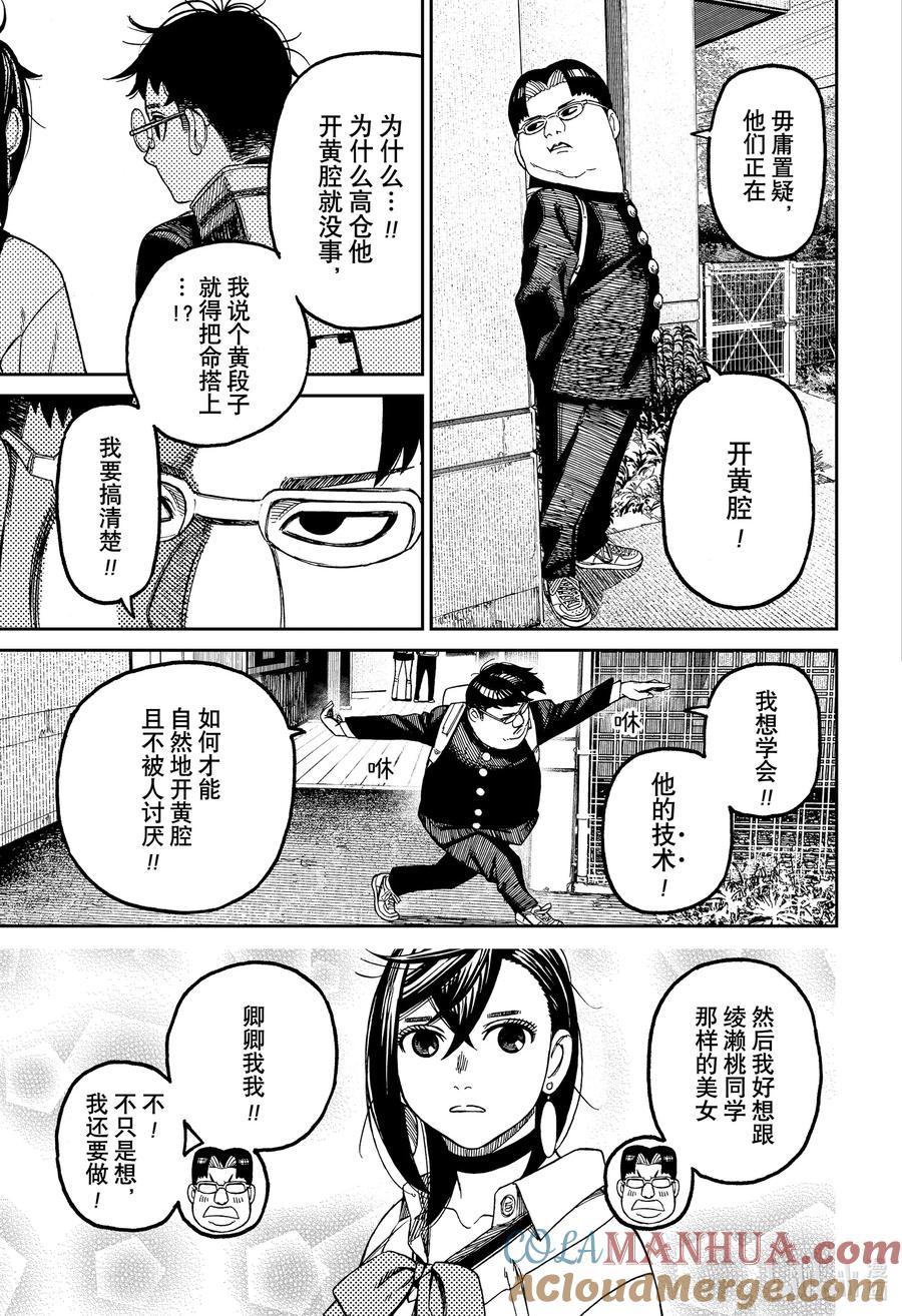 第64话有异性缘的秘诀是什么？-胆大党（当哒当）-龙幸伸,集英社（第13张）