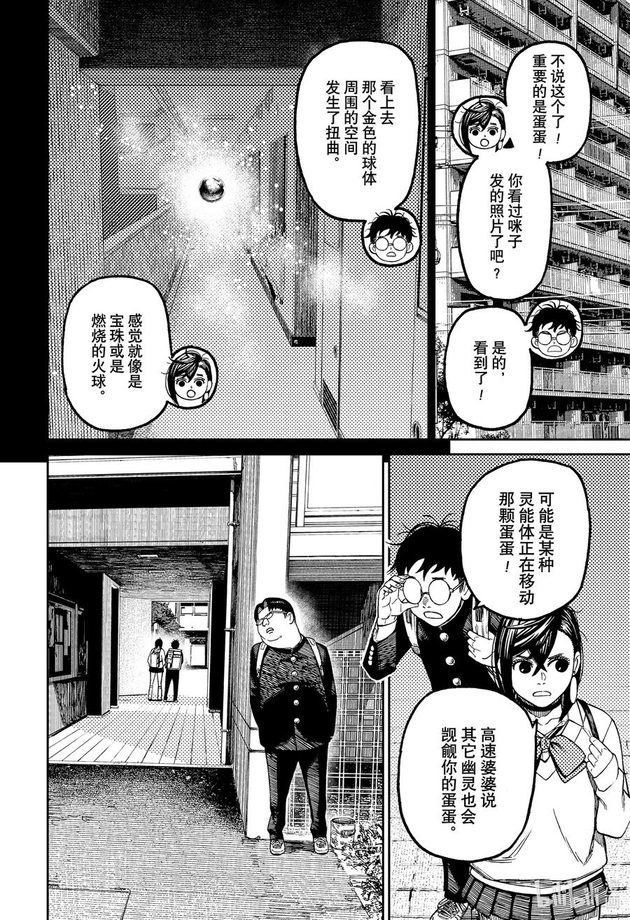 第64话有异性缘的秘诀是什么？-胆大党（当哒当）-龙幸伸,集英社（第12张）