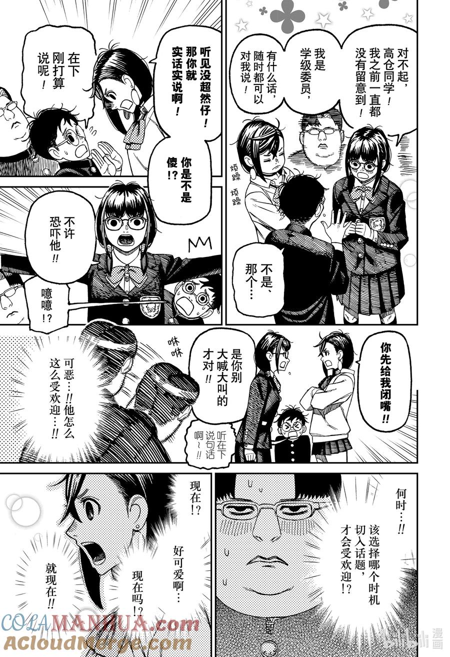 第64话有异性缘的秘诀是什么？-胆大党（当哒当）-龙幸伸,集英社（第7张）