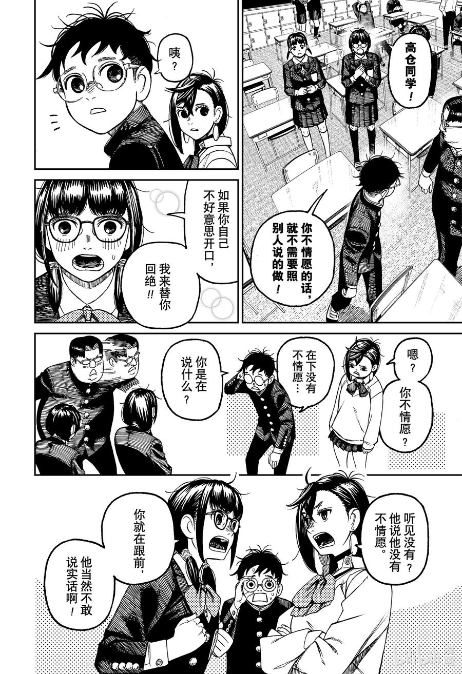 第64话有异性缘的秘诀是什么？-胆大党（当哒当）-龙幸伸,集英社（第6张）