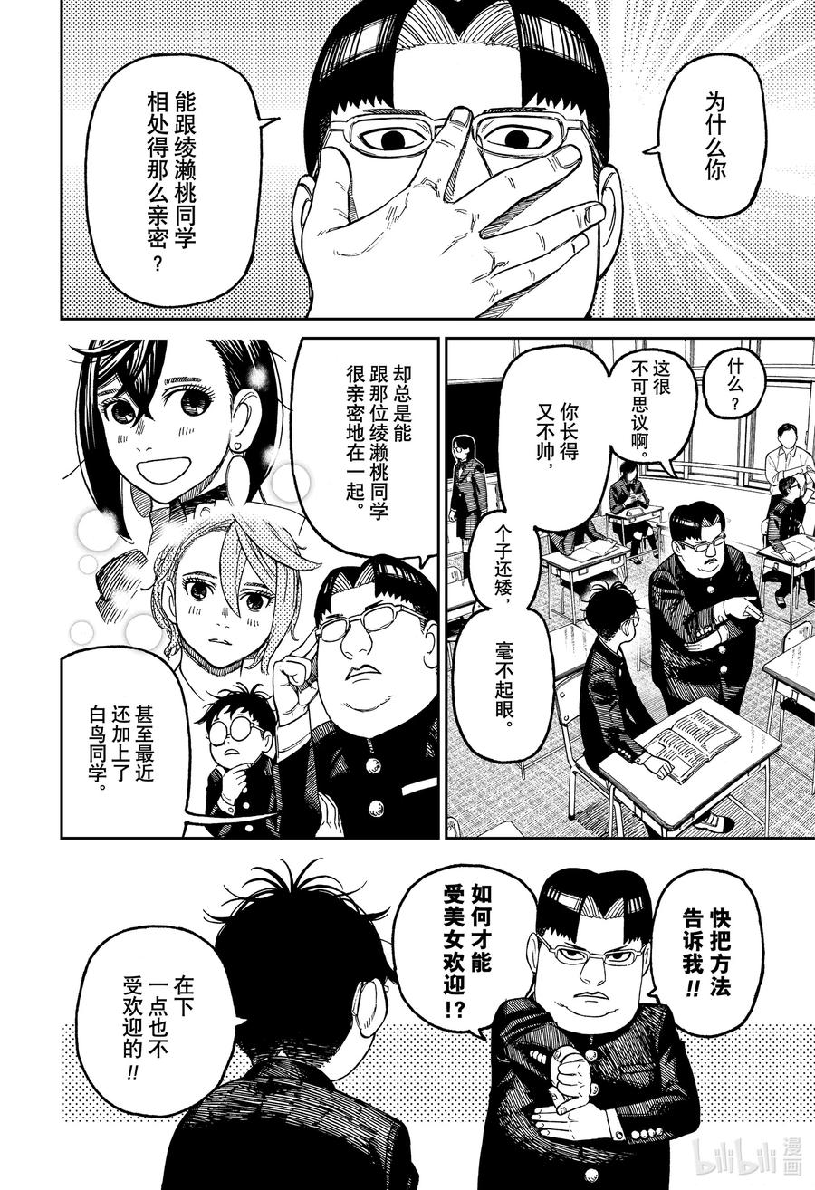 第64话有异性缘的秘诀是什么？-胆大党（当哒当）-龙幸伸,集英社（第2张）