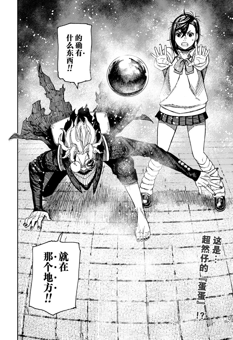 第64话有异性缘的秘诀是什么？-胆大党（当哒当）-龙幸伸,集英社（第20张）